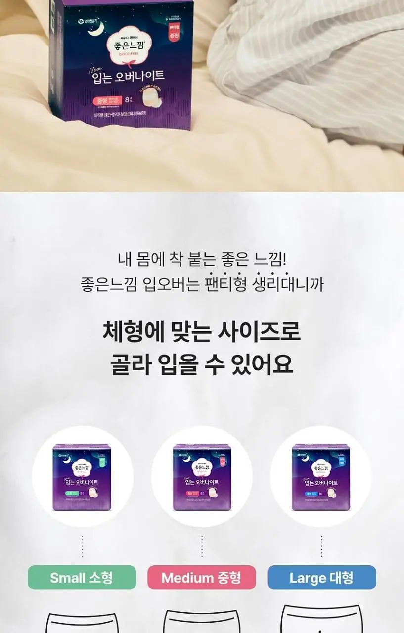 [2025 어워즈] 좋은느낌 오리지널 입는오버나이트 (S/M/L, 대용량) 상세페이지 16